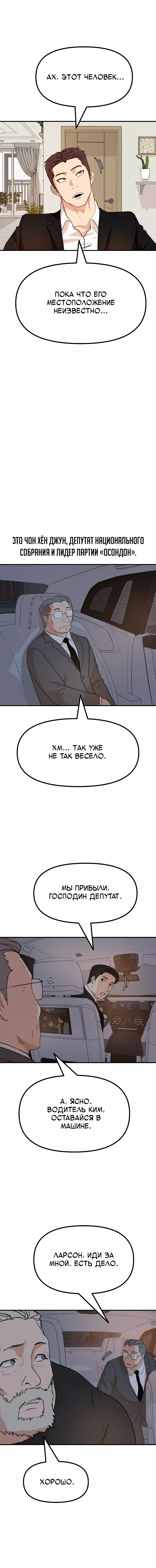 Манга Проход защиты - Глава 151 Страница 17