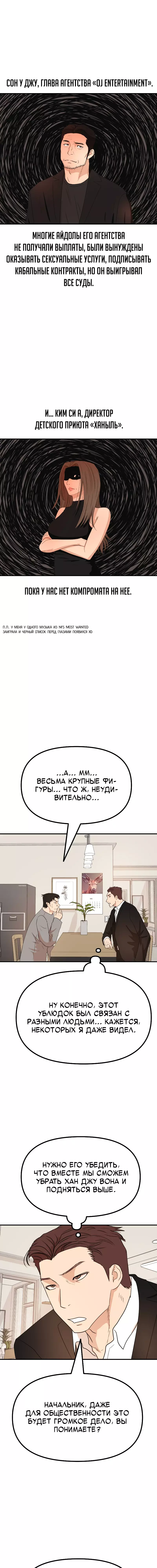 Манга Проход защиты - Глава 151 Страница 13