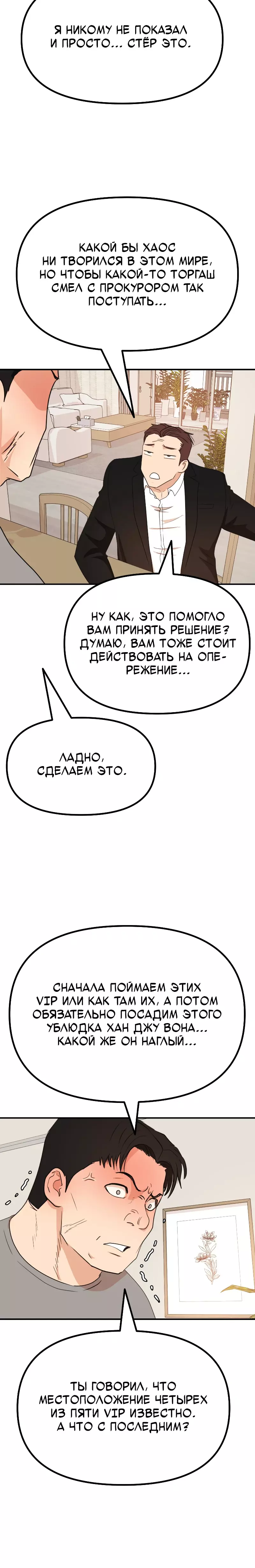 Манга Проход защиты - Глава 151 Страница 16