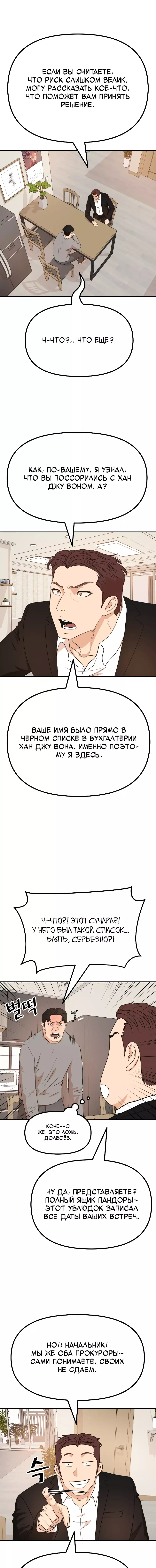 Манга Проход защиты - Глава 151 Страница 15
