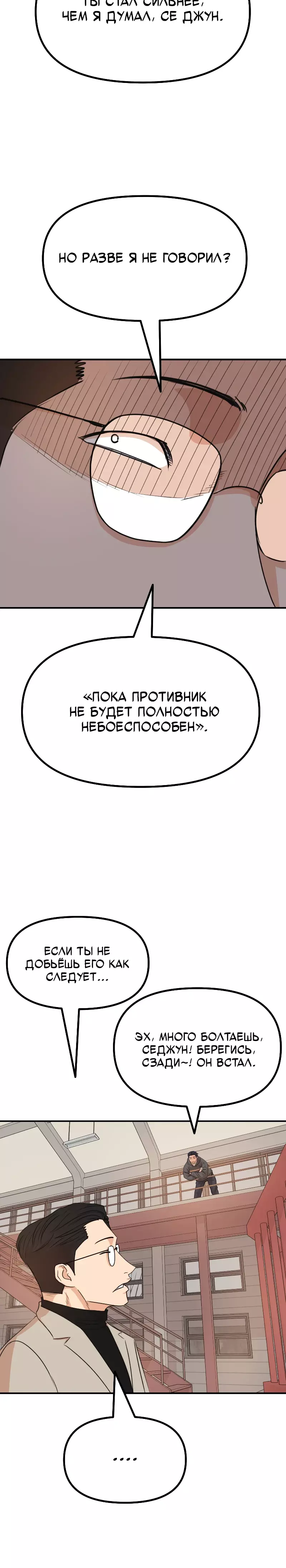 Манга Проход защиты - Глава 151 Страница 4