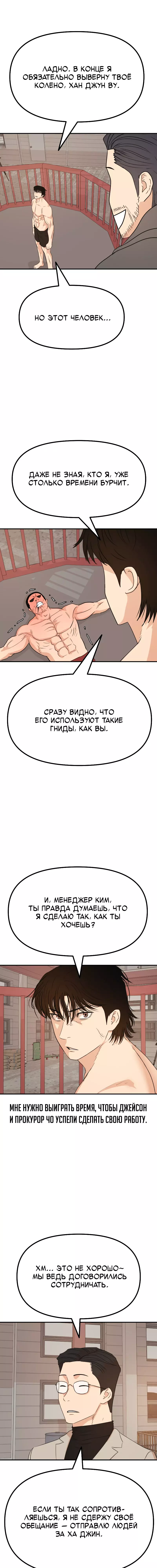 Манга Проход защиты - Глава 151 Страница 7