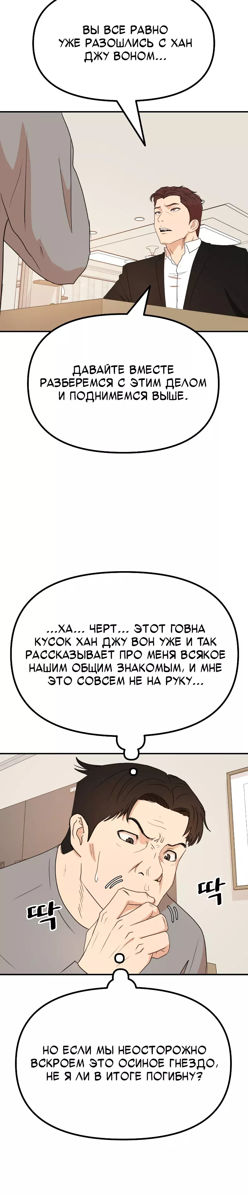 Манга Проход защиты - Глава 151 Страница 14