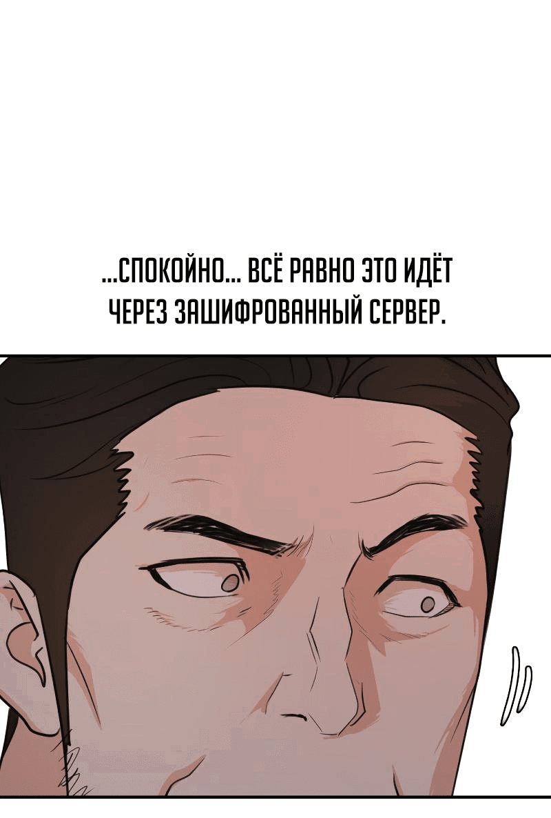 Манга Проход защиты - Глава 156 Страница 42