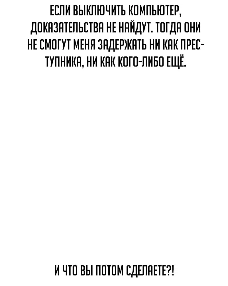 Манга Проход защиты - Глава 156 Страница 43
