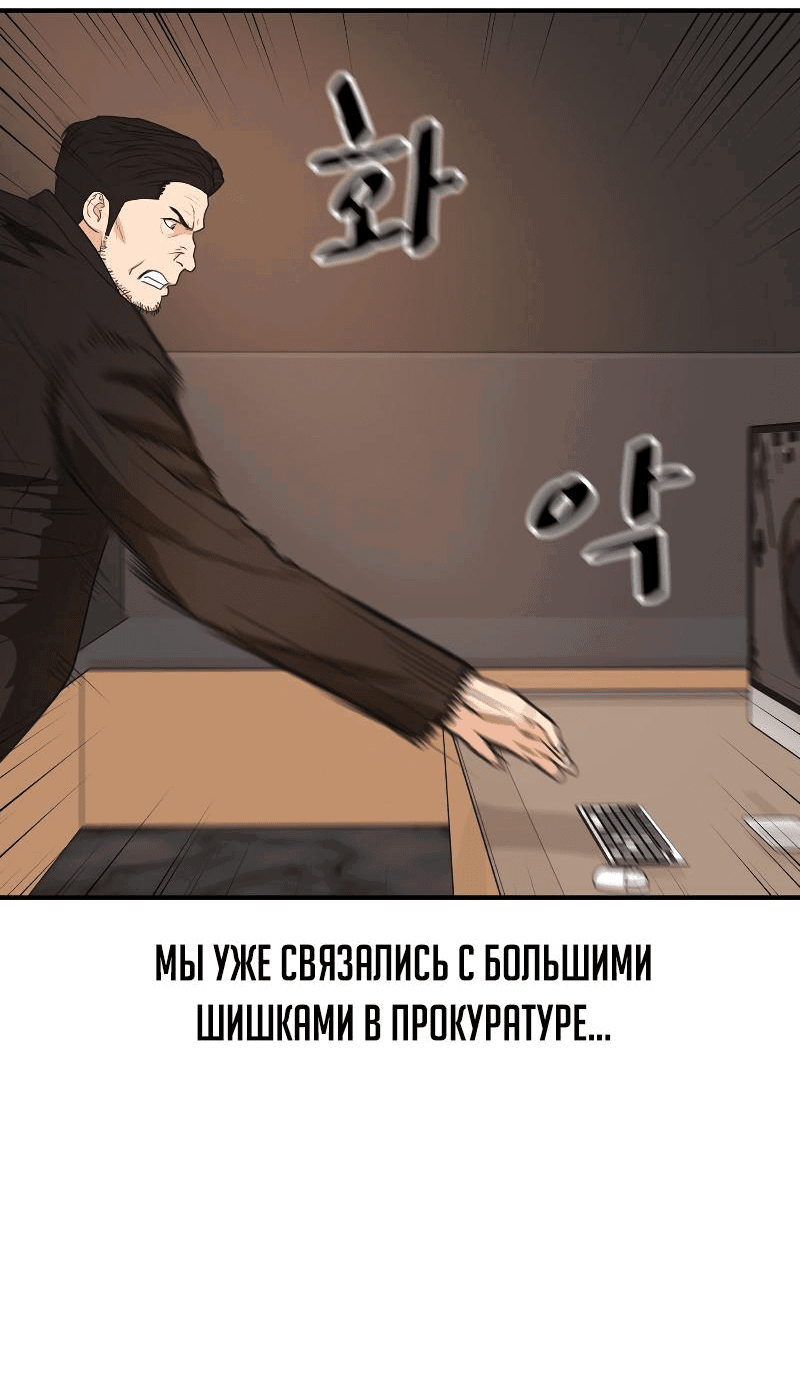 Манга Проход защиты - Глава 156 Страница 44