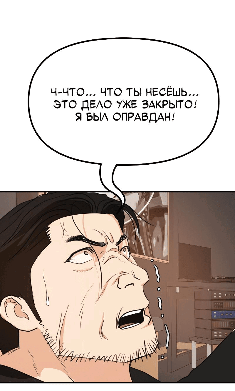 Манга Проход защиты - Глава 156 Страница 56