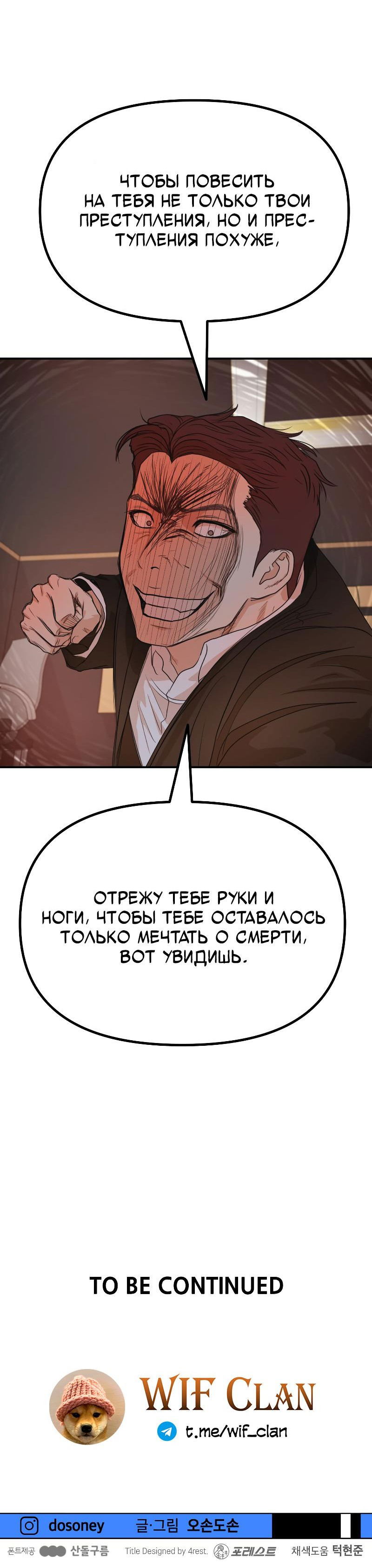 Манга Проход защиты - Глава 156 Страница 65