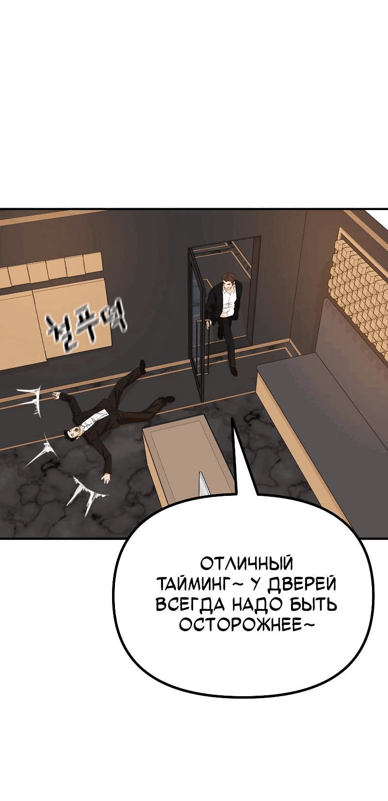 Манга Проход защиты - Глава 156 Страница 37