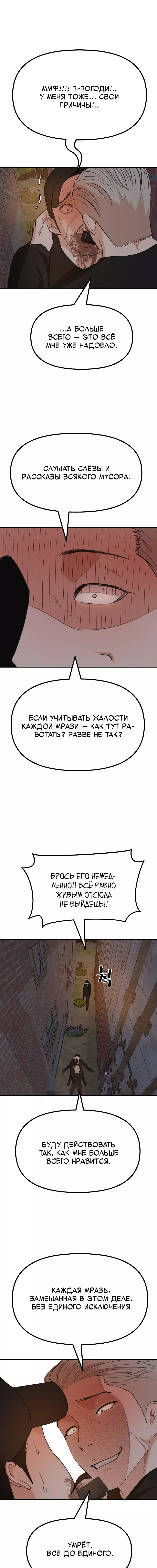 Манга Проход защиты - Глава 162 Страница 9
