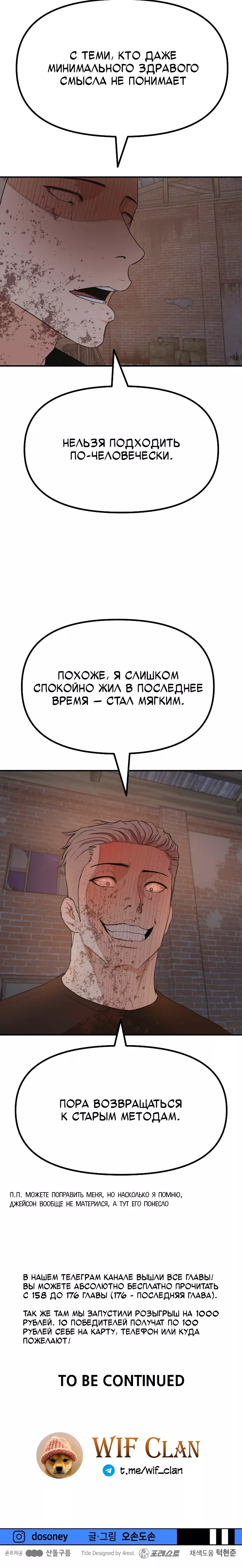 Манга Проход защиты - Глава 162 Страница 18