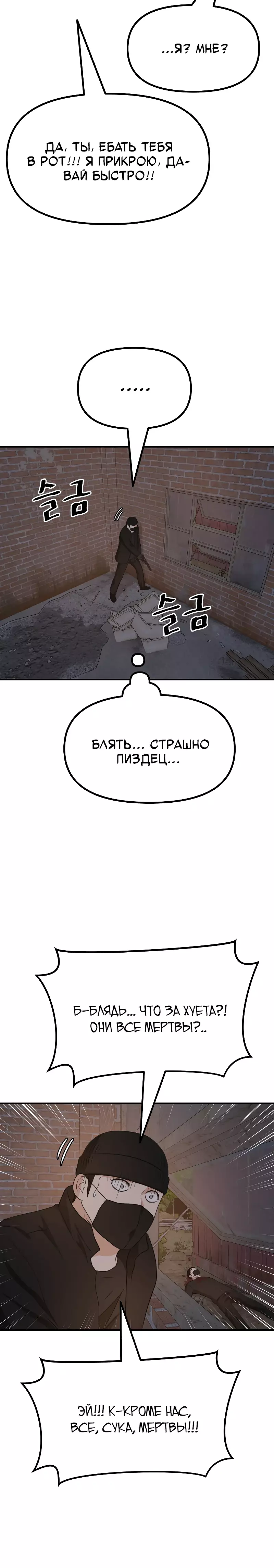 Манга Проход защиты - Глава 162 Страница 12