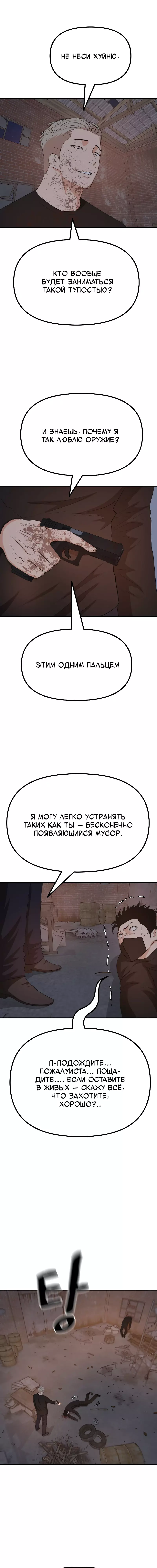 Манга Проход защиты - Глава 162 Страница 17