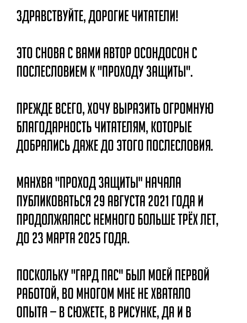 Манга Проход защиты - Глава 176 Страница 2