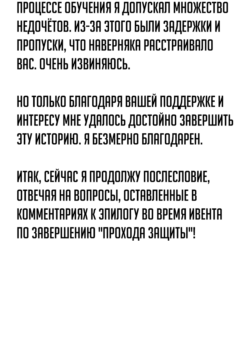 Манга Проход защиты - Глава 176 Страница 3