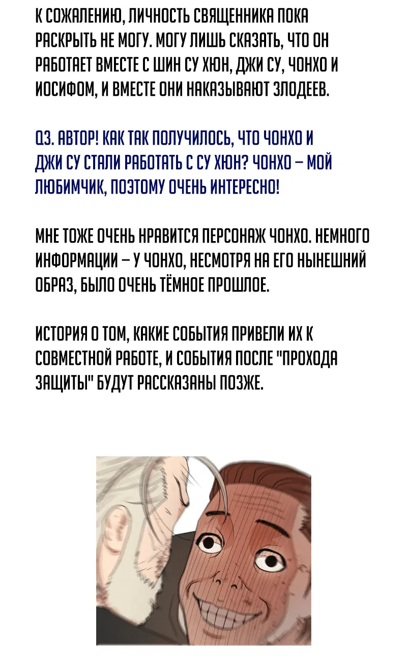 Манга Проход защиты - Глава 176 Страница 7
