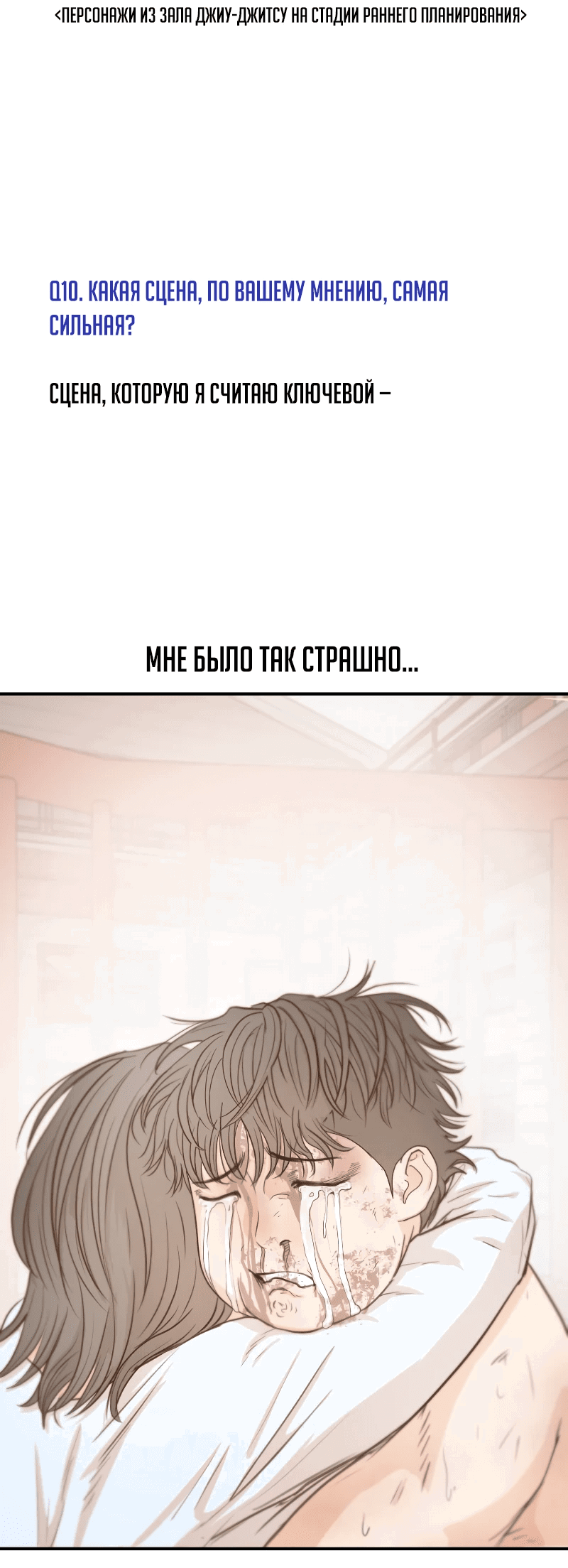 Манга Проход защиты - Глава 176 Страница 13