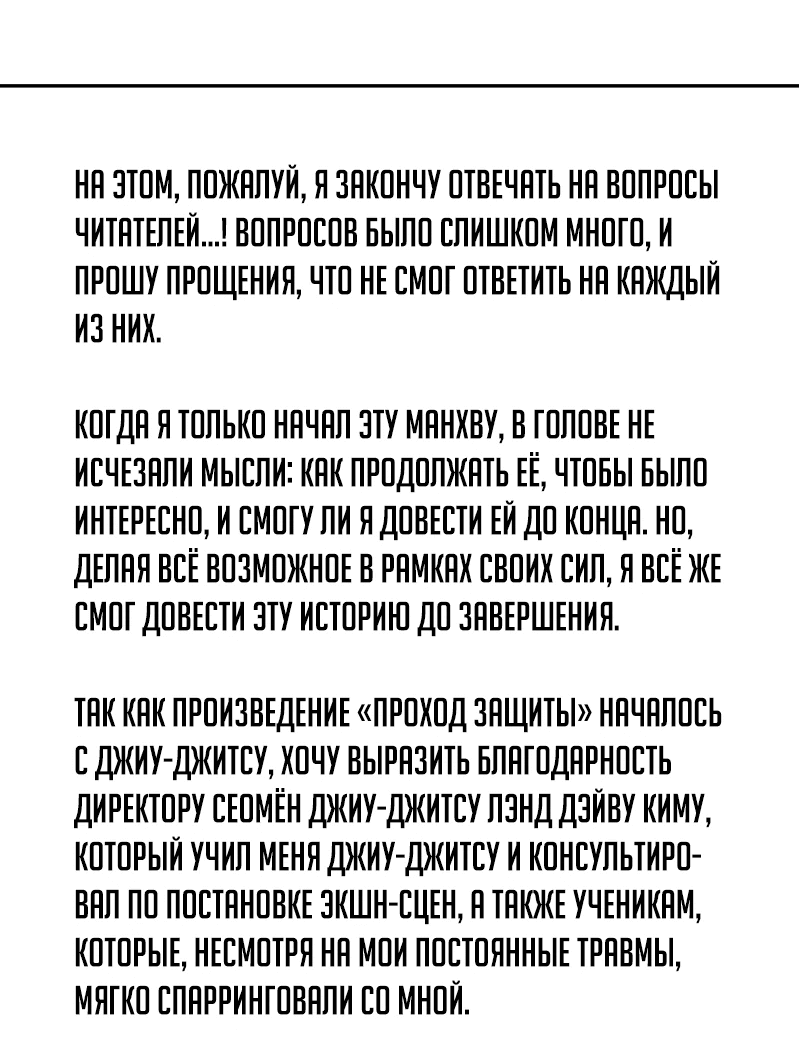 Манга Проход защиты - Глава 176 Страница 20