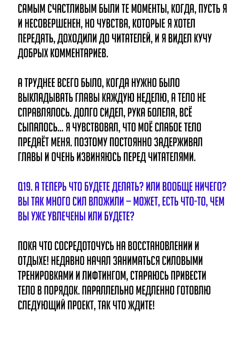 Манга Проход защиты - Глава 176 Страница 19