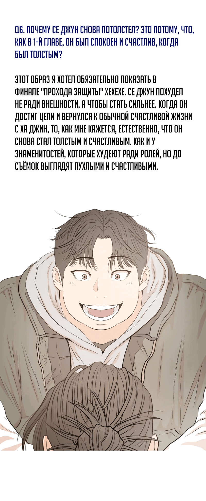 Манга Проход защиты - Глава 176 Страница 10
