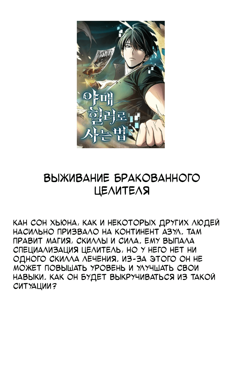 Манга Проход защиты - Глава 176 Страница 24