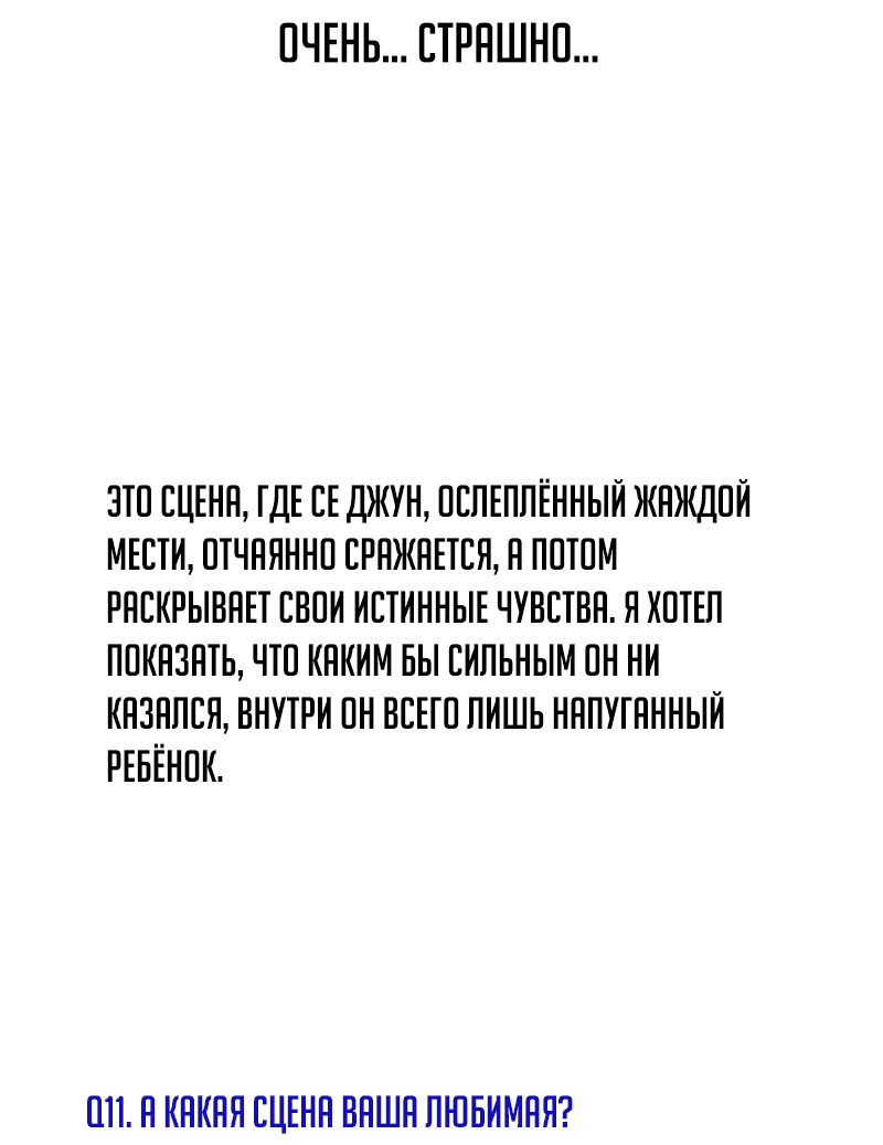 Манга Проход защиты - Глава 176 Страница 14