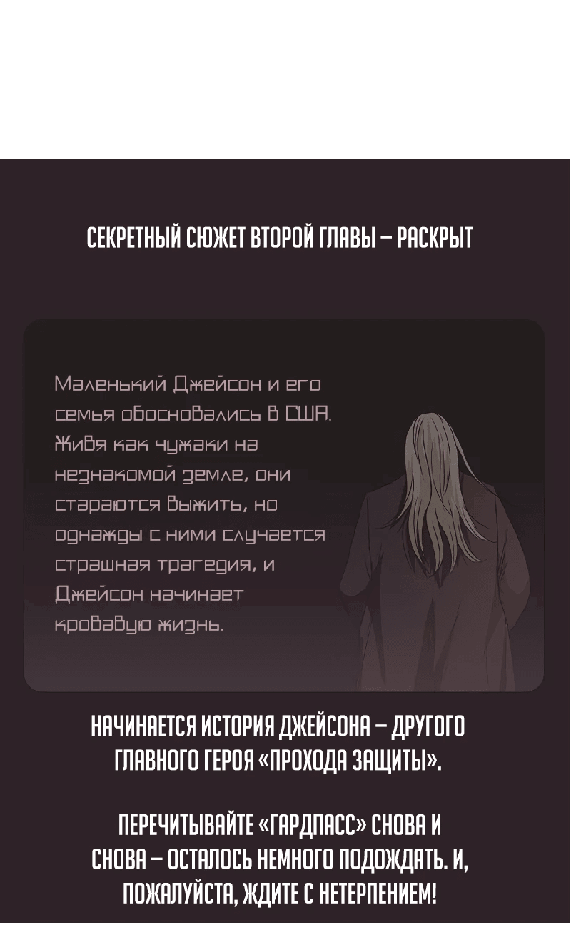Манга Проход защиты - Глава 176 Страница 25