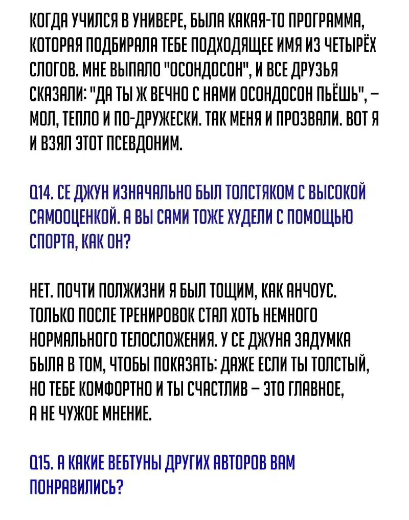 Манга Проход защиты - Глава 176 Страница 17