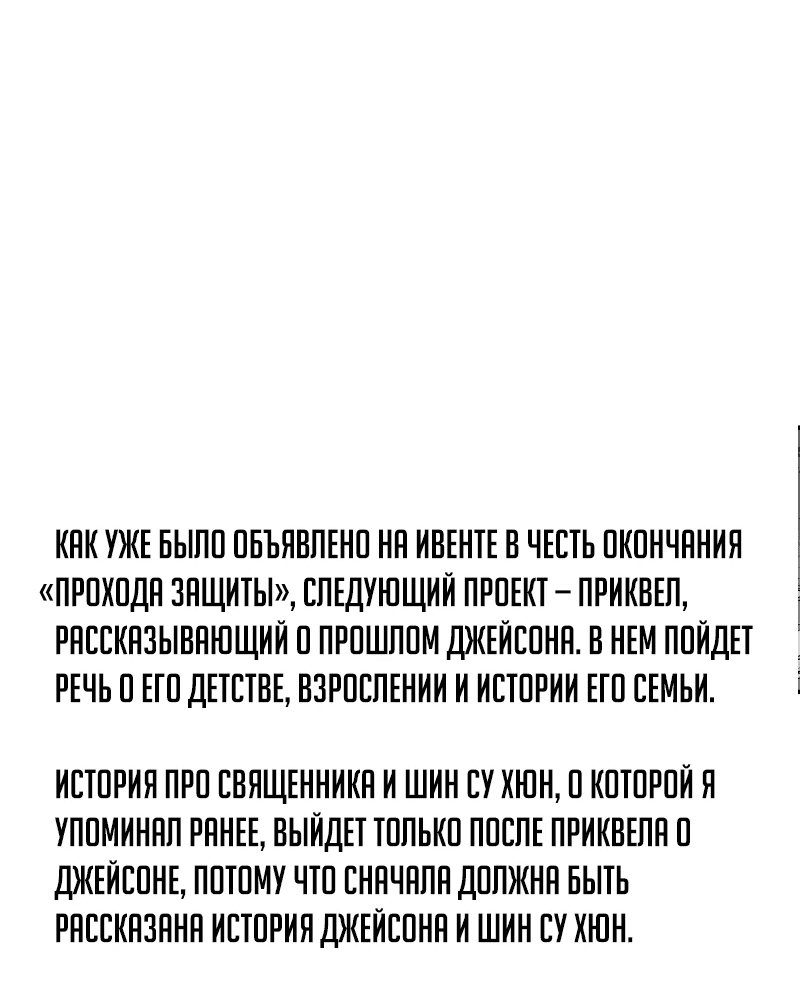 Манга Проход защиты - Глава 176 Страница 26