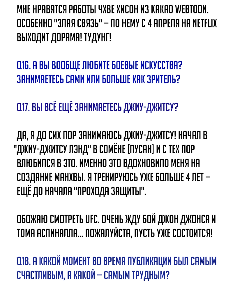 Манга Проход защиты - Глава 176 Страница 18