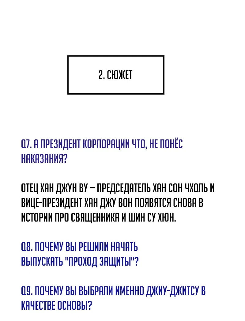 Манга Проход защиты - Глава 176 Страница 11
