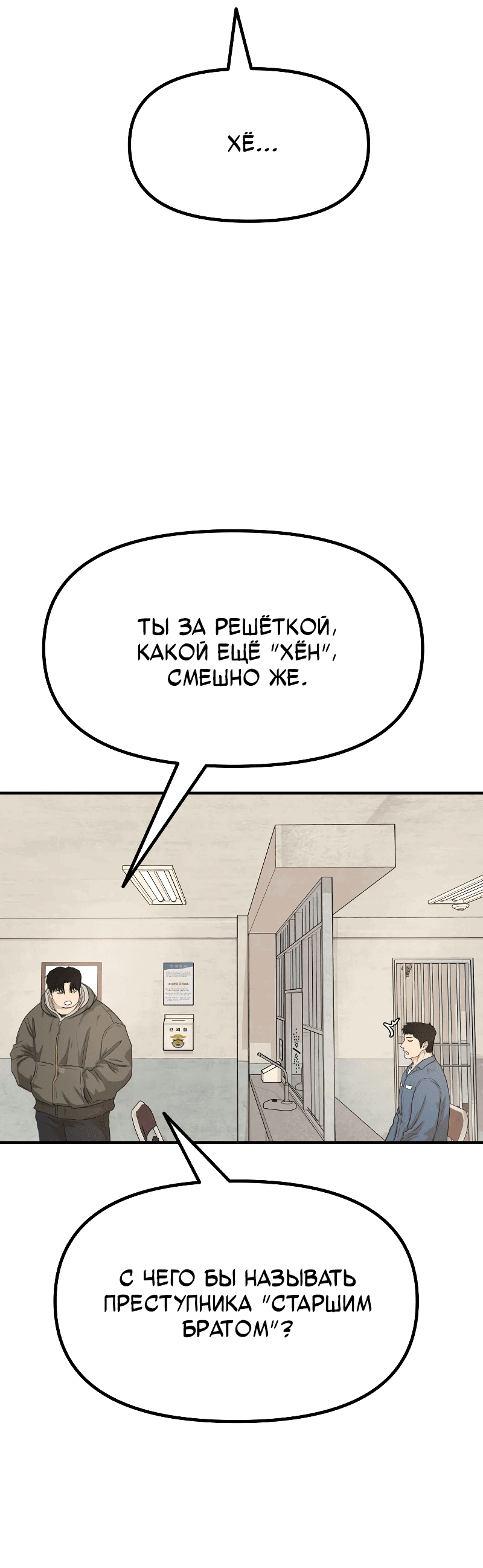 Манга Проход защиты - Глава 175 Страница 37