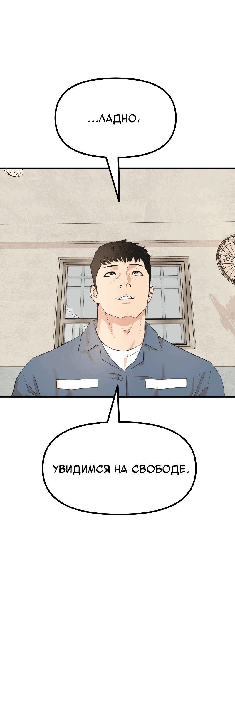 Манга Проход защиты - Глава 175 Страница 40