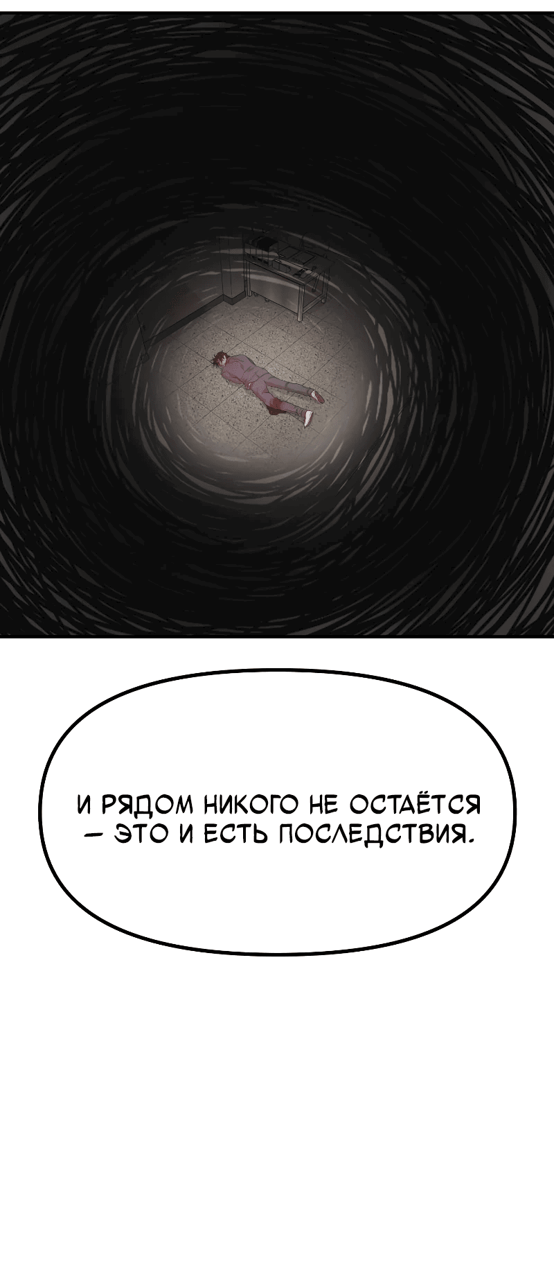 Манга Проход защиты - Глава 174 Страница 11