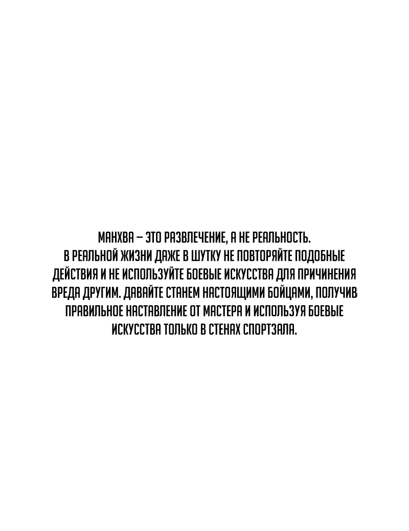 Манга Проход защиты - Глава 174 Страница 1