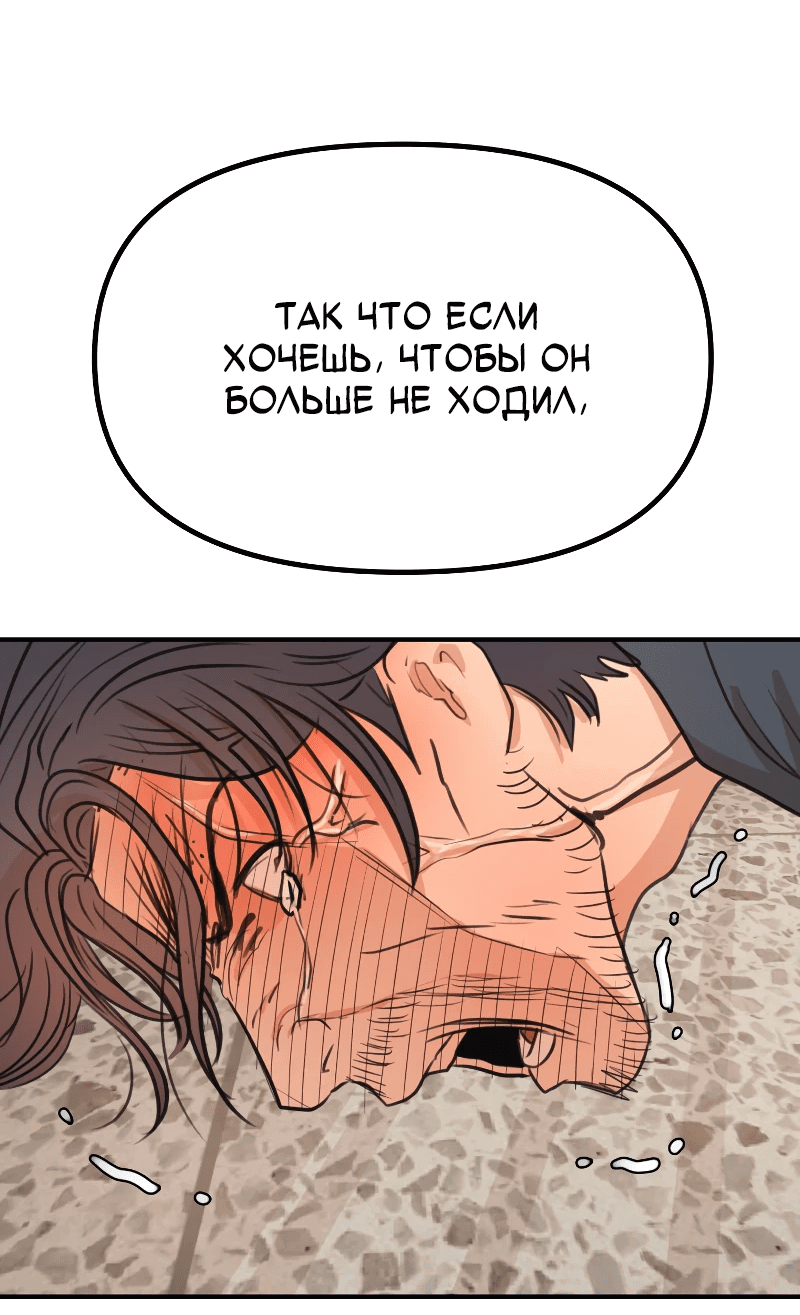 Манга Проход защиты - Глава 173 Страница 64