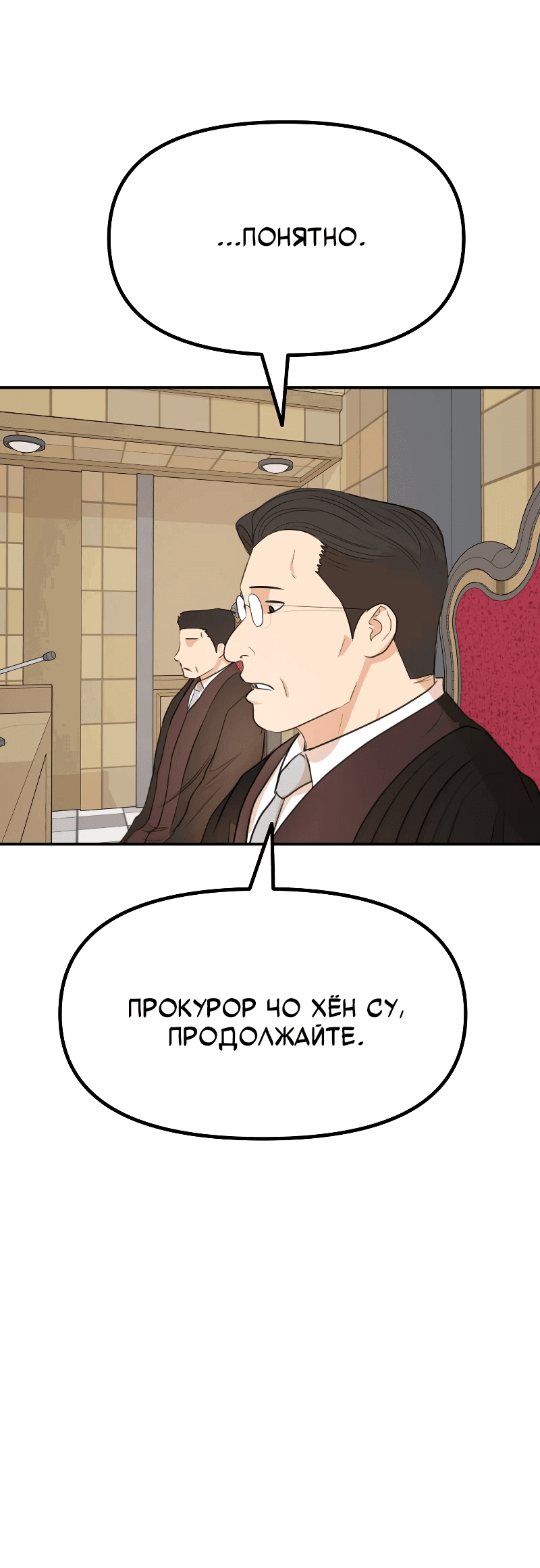 Манга Проход защиты - Глава 173 Страница 11