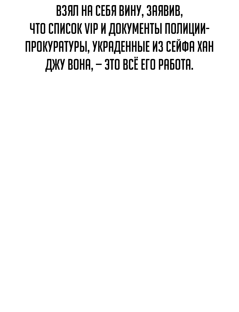 Манга Проход защиты - Глава 173 Страница 23