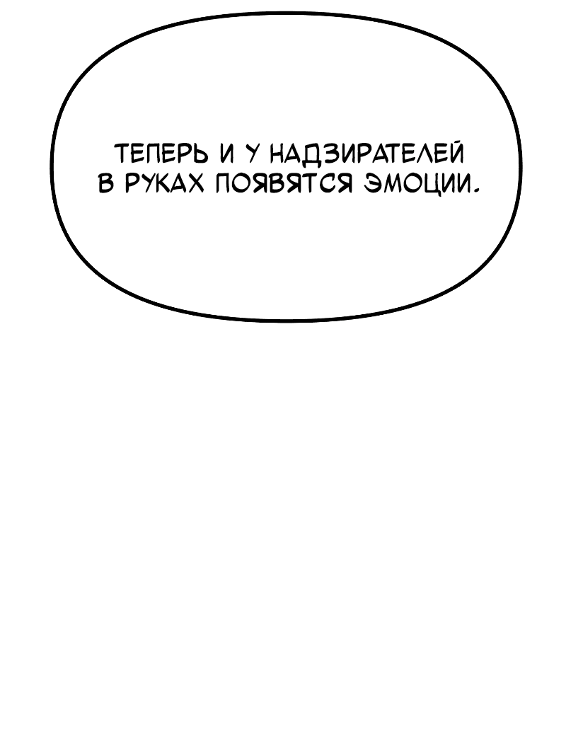 Манга Проход защиты - Глава 173 Страница 58