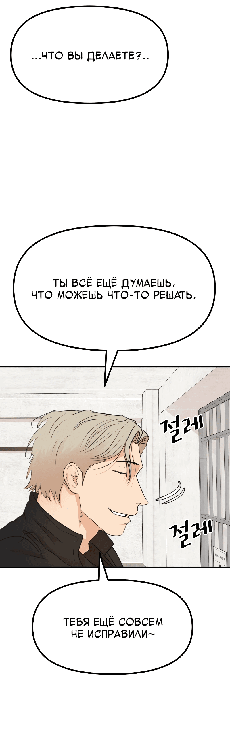 Манга Проход защиты - Глава 173 Страница 44