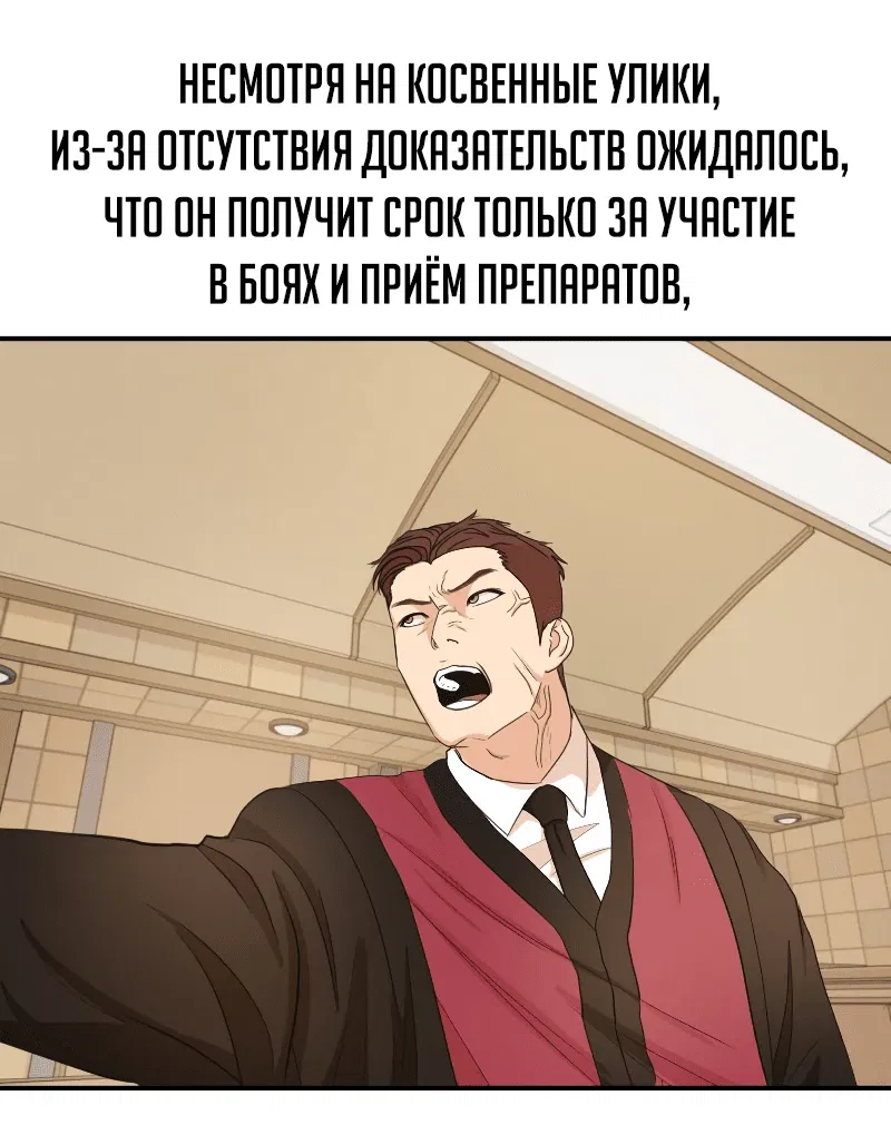 Манга Проход защиты - Глава 172 Страница 53