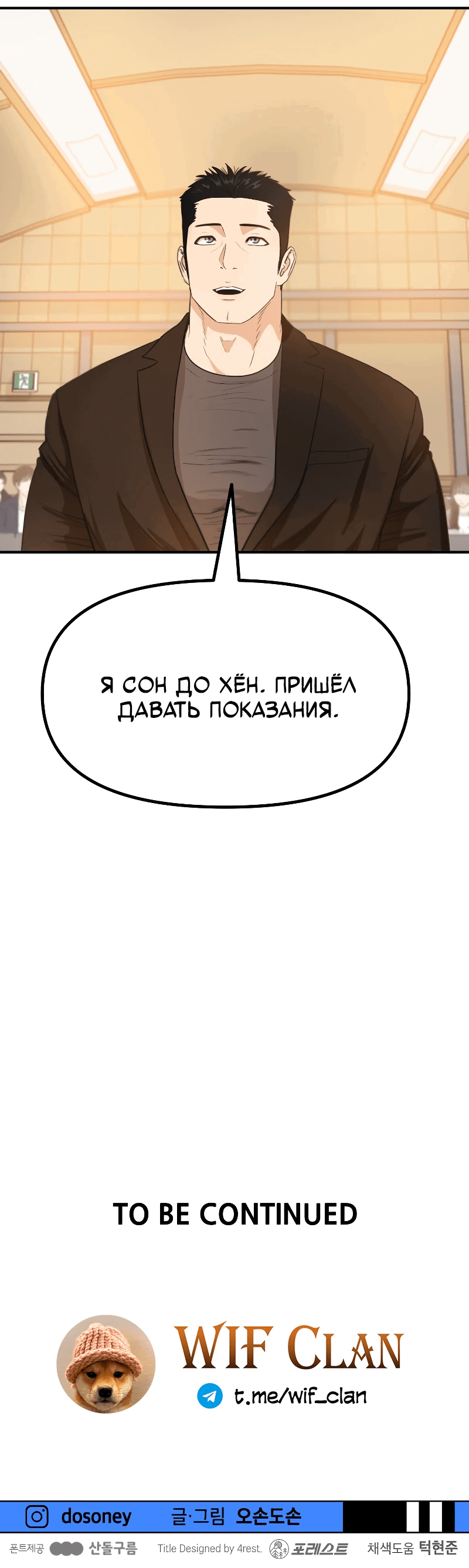 Манга Проход защиты - Глава 172 Страница 68