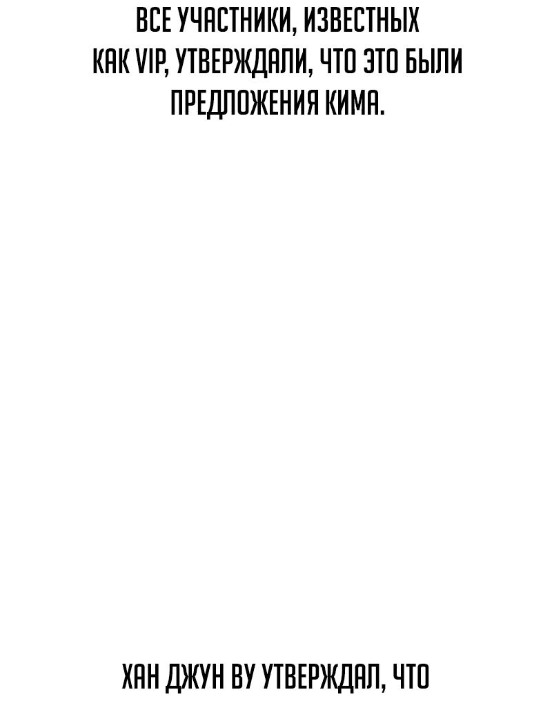 Манга Проход защиты - Глава 172 Страница 50
