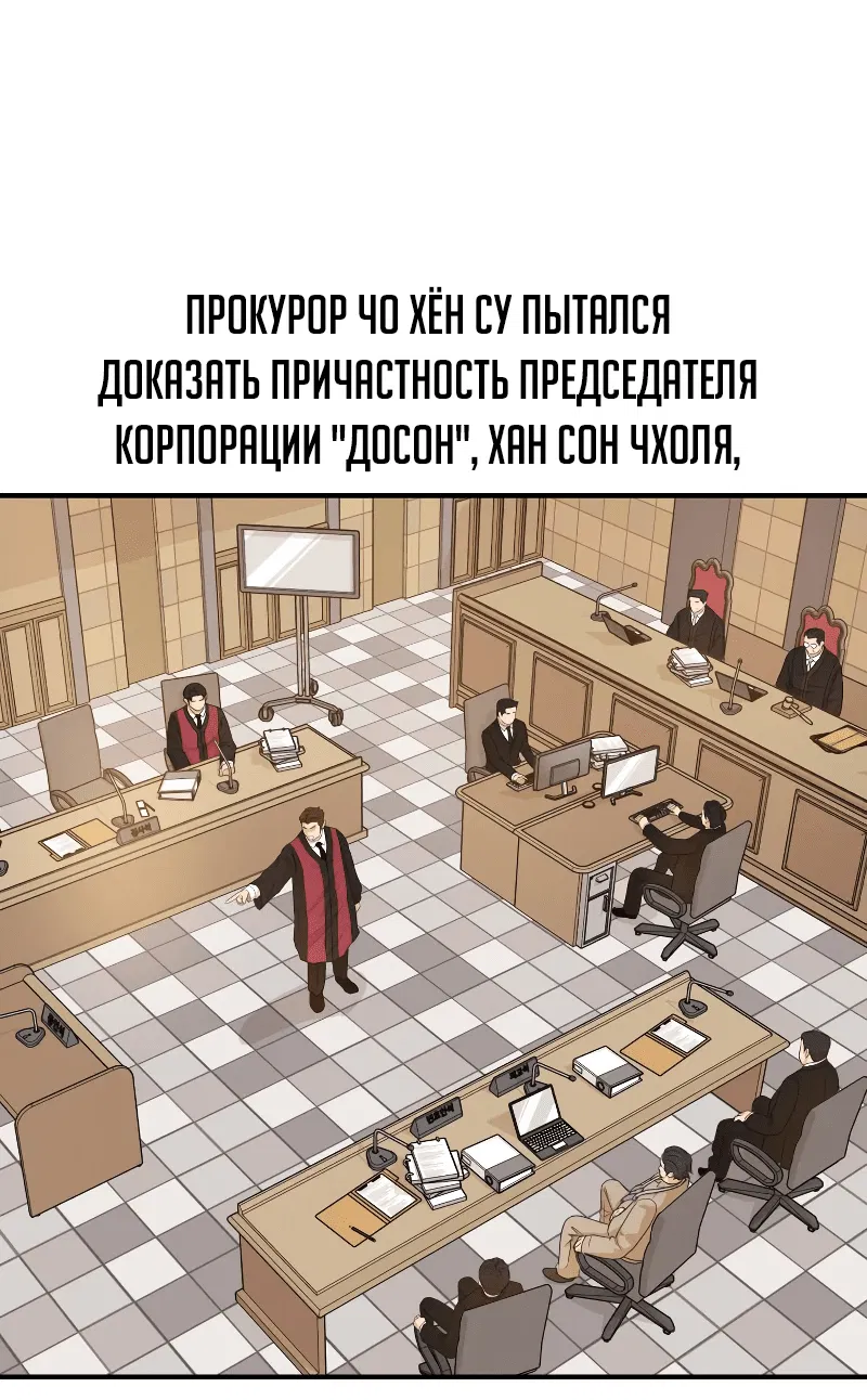Манга Проход защиты - Глава 172 Страница 45
