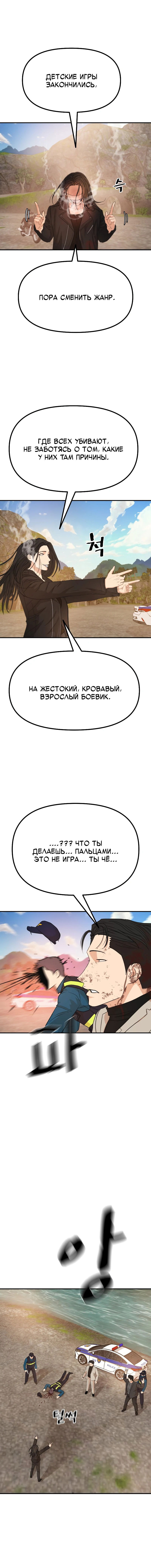 Манга Проход защиты - Глава 171 Страница 62