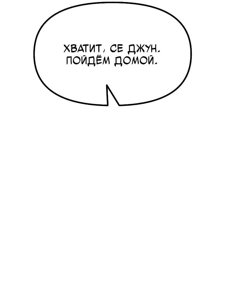 Манга Проход защиты - Глава 170 Страница 42