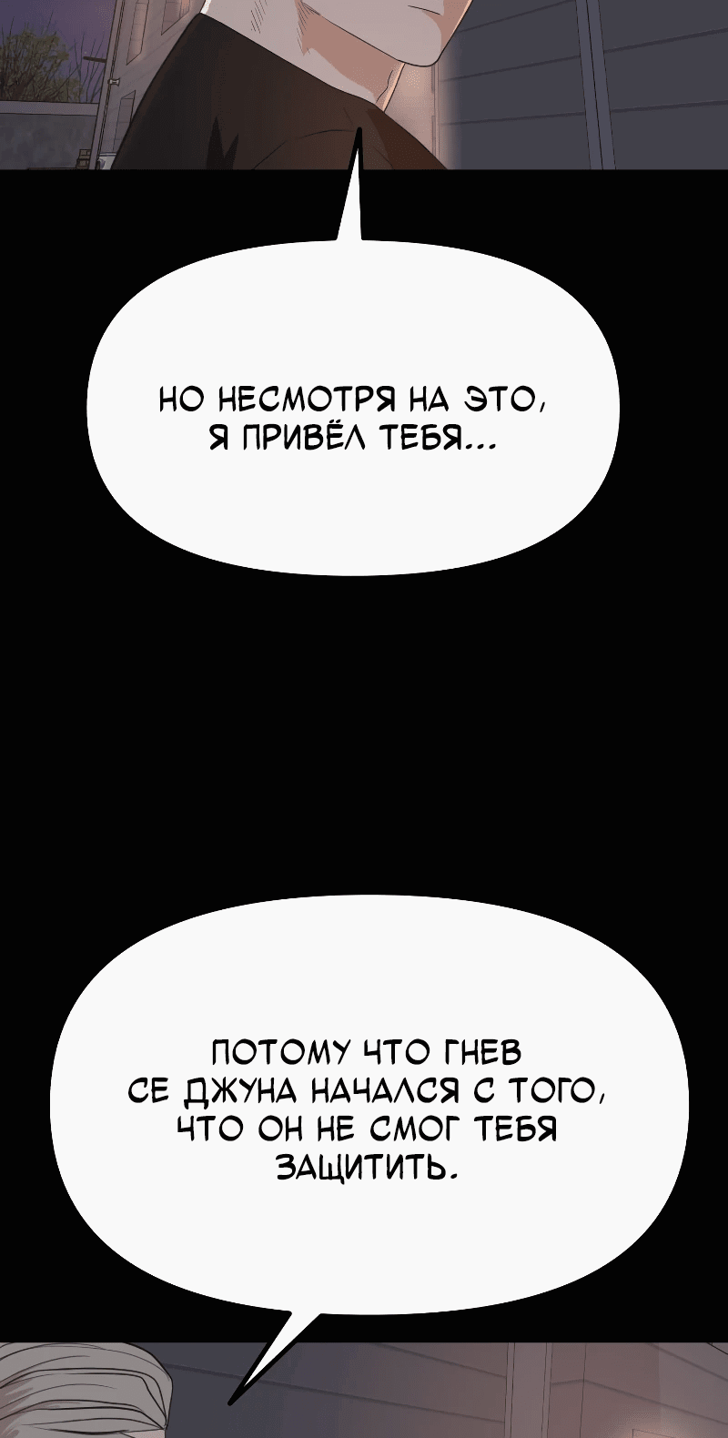 Манга Проход защиты - Глава 170 Страница 4