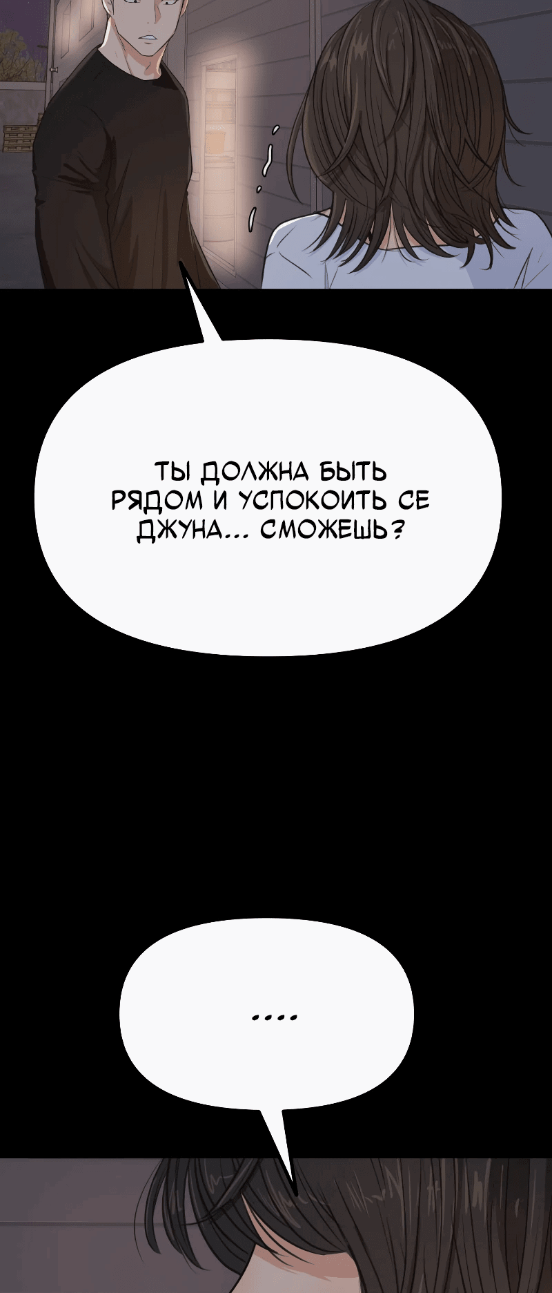 Манга Проход защиты - Глава 170 Страница 8