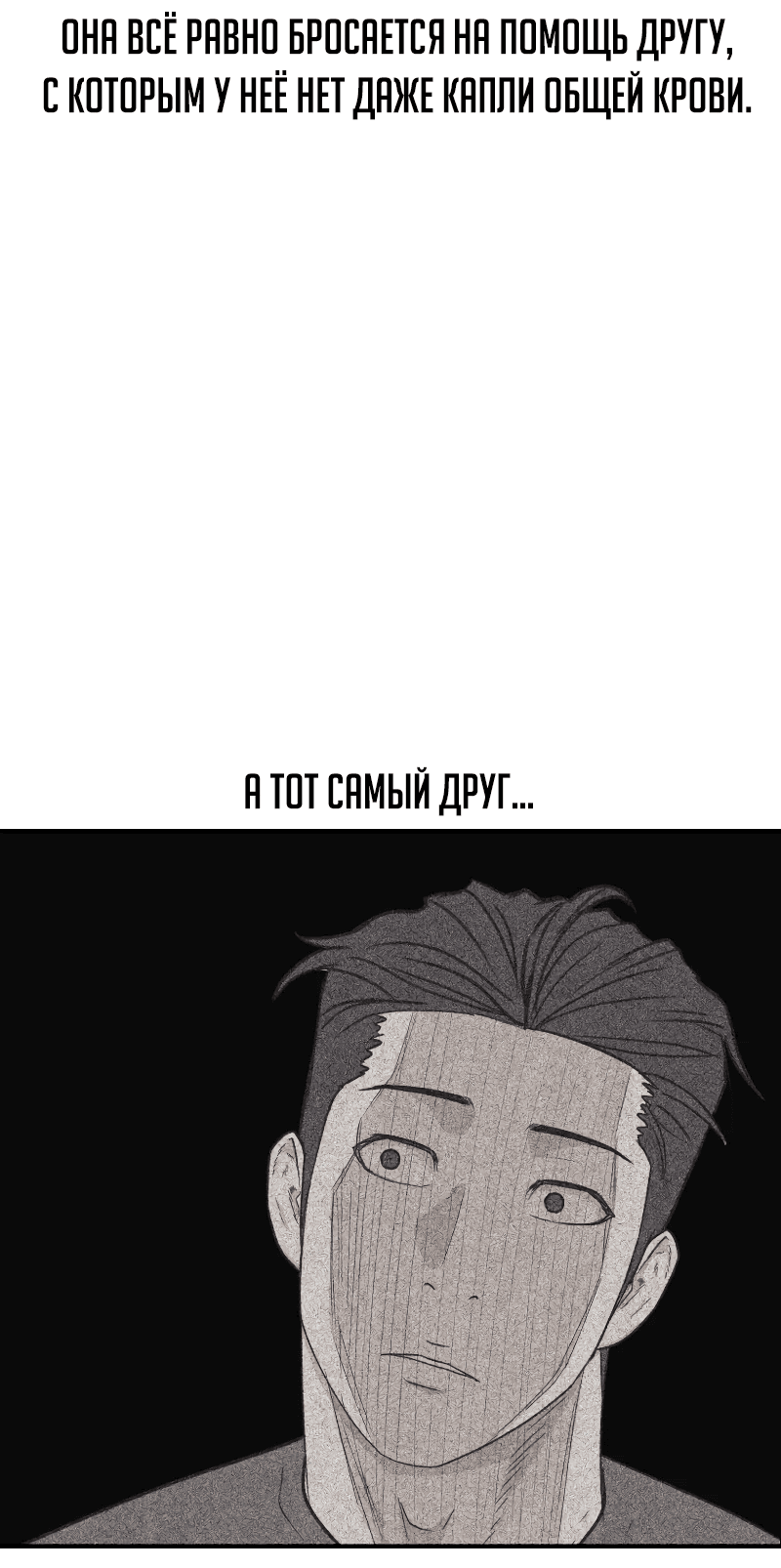 Манга Проход защиты - Глава 170 Страница 45