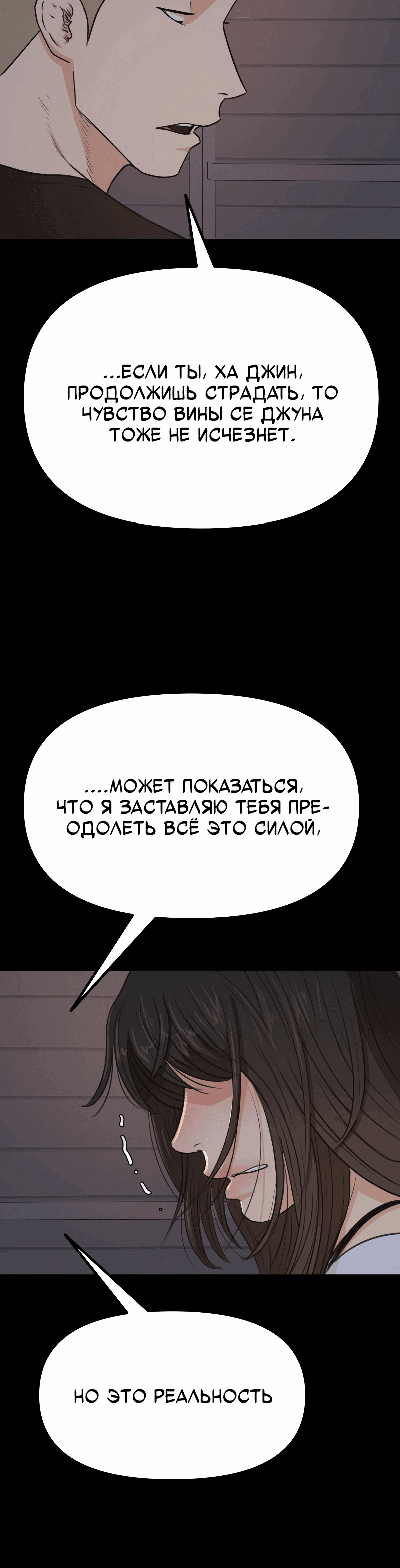 Манга Проход защиты - Глава 170 Страница 6